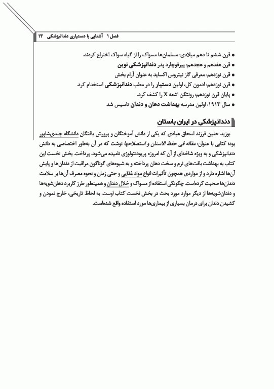 دستیار دندانپزشک؛ آموزش جامع و کاربردی دستیاران دندانپزشکی