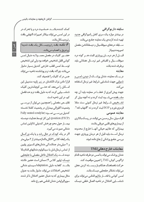 خلاصه کتاب Book Brief پروتزهای ثابت دندانی نوین رزنستیل (روزنتال) 2023