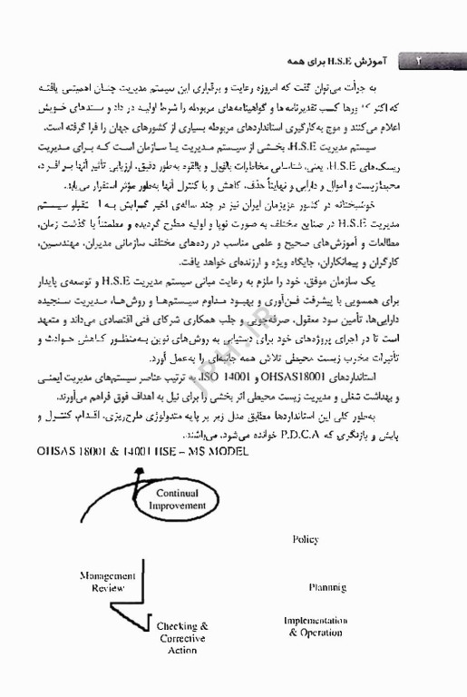 آموزش HSE (بهداشت، ایمنی و محیط زیست) برای همه