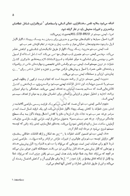 روش‌های تجزیه و تحلیل خطر در ایمنی سیستم کالیفن اریکسون