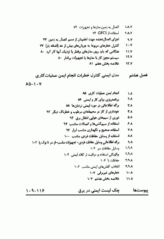 ایمنی در برق