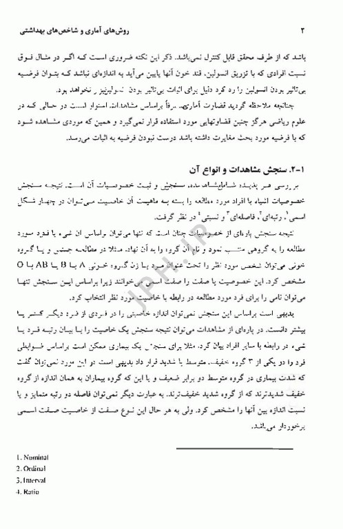 روش‌های آماری و شاخص‌های بهداشتی دکتر کاظم محمد