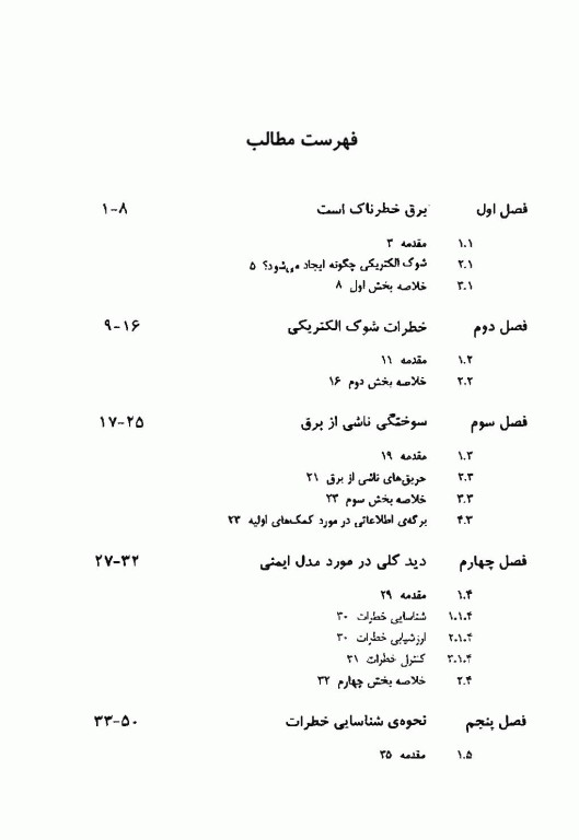 ایمنی در برق