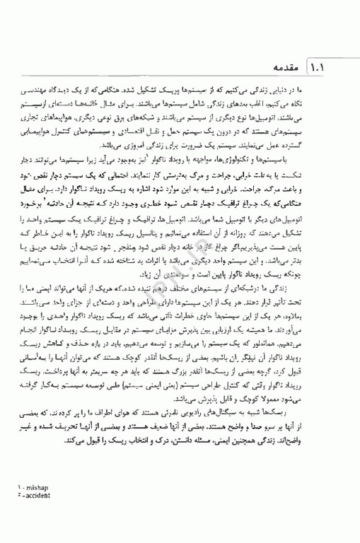 روش‌های تجزیه و تحلیل خطر در ایمنی سیستم کالیفن اریکسون