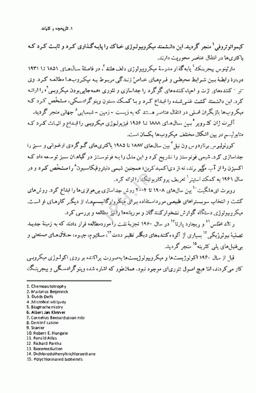 اکولوژی میکروبی: اکوسیستم‌های غذایی اثر دکتر فخری شهیدی