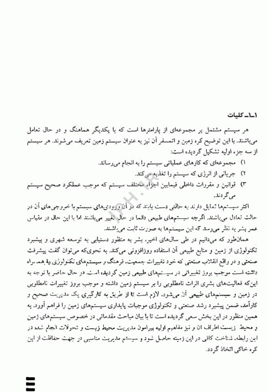 اصول مدیریت محیط زیست