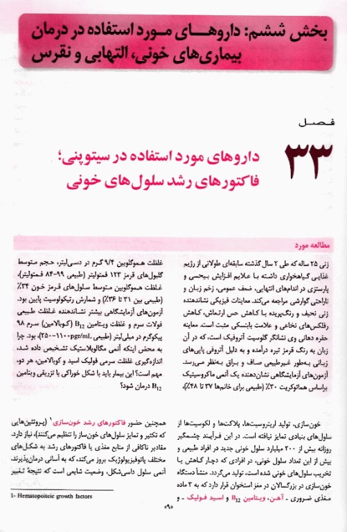 فارماکولوژی پایه و بالینی کاتزونگ 2024 متقی‌نژاد جلد دوم