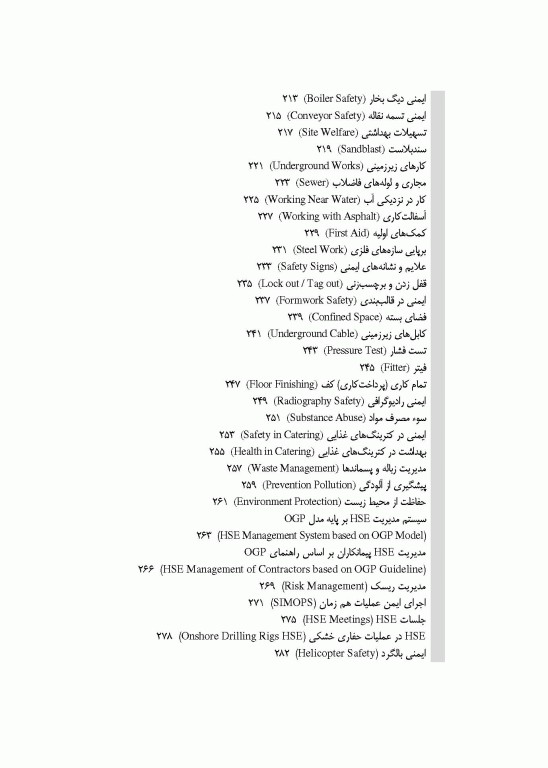 آموزش HSE (بهداشت، ایمنی و محیط زیست) برای همه