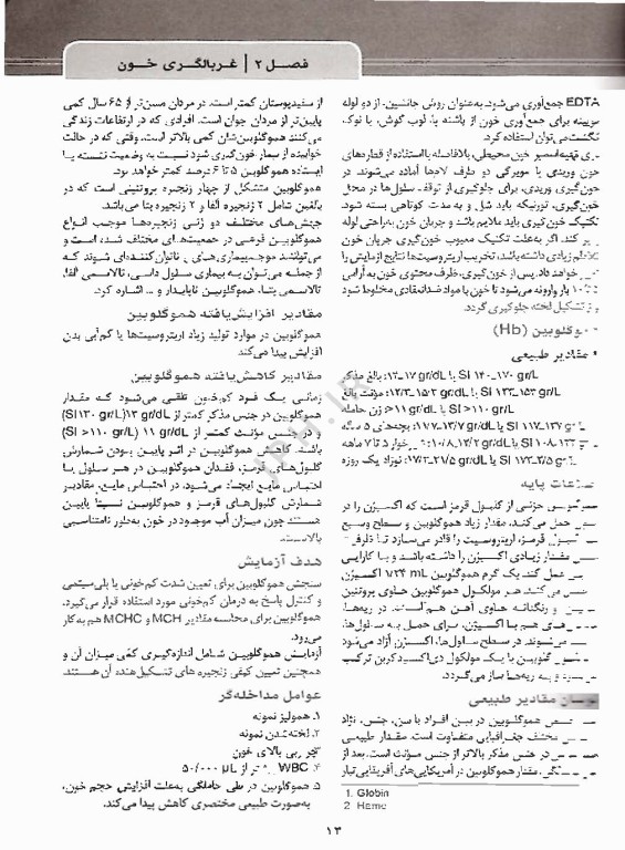 تفسیر بالینی آزمایش های پزشکی ویراست دوم