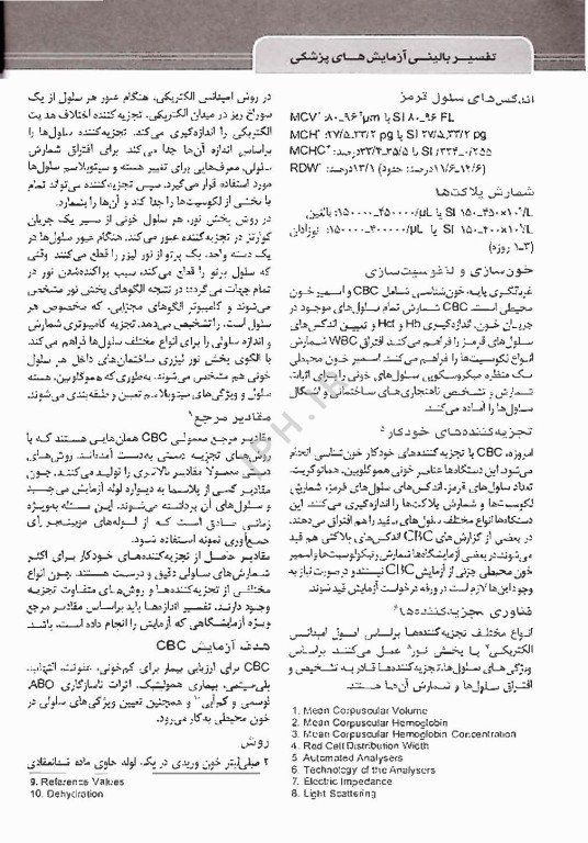 تفسیر بالینی آزمایش های پزشکی ویراست دوم