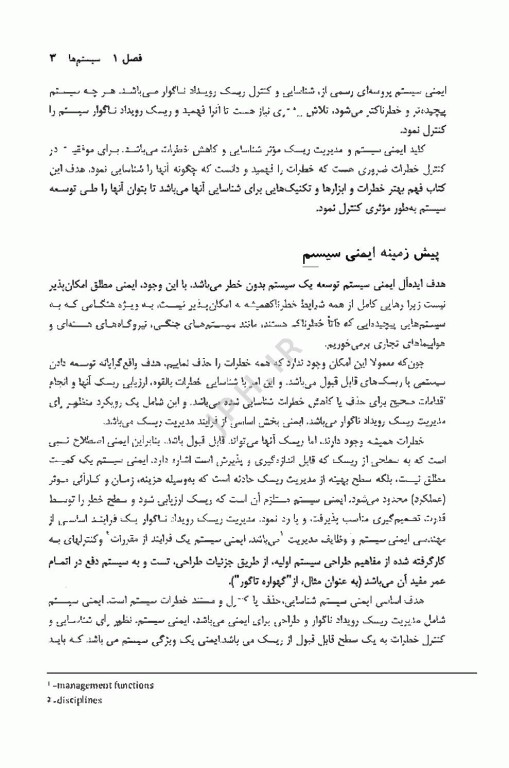 روش‌های تجزیه و تحلیل خطر در ایمنی سیستم کالیفن اریکسون