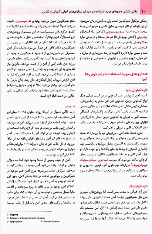 فارماکولوژی پایه و بالینی کاتزونگ 2024 متقی‌نژاد جلد دوم