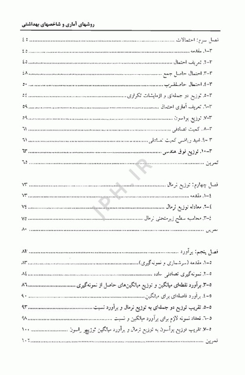 میکروبیولوژی عمومی باکتری‌ها و ویروس‌ها