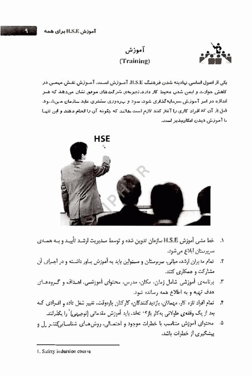 آموزش HSE (بهداشت، ایمنی و محیط زیست) برای همه