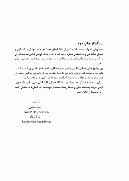 آموزش HSE (بهداشت، ایمنی و محیط زیست) برای همه