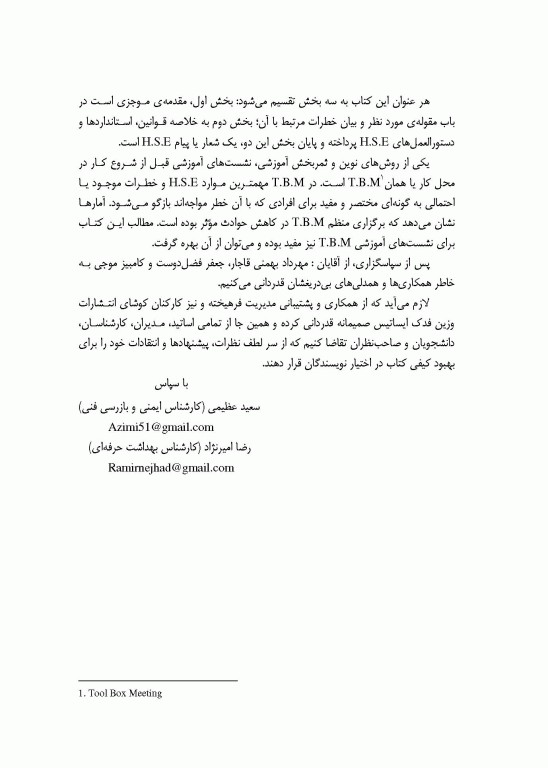 آموزش HSE (بهداشت، ایمنی و محیط زیست) برای همه