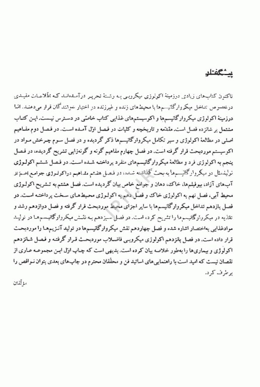 ارگونومی شغلی (اصول و کاربرد) اسمیت