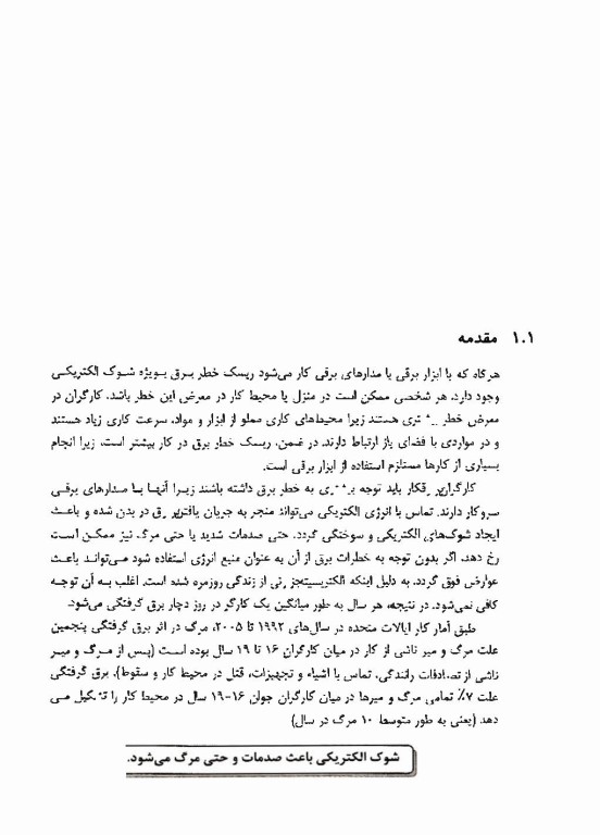 ایمنی در برق