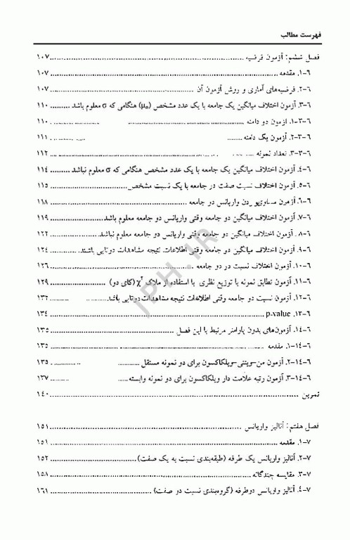 روش‌های آماری و شاخص‌های بهداشتی دکتر کاظم محمد