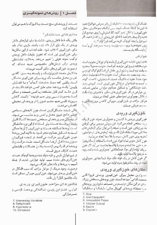 تفسیر بالینی آزمایش های پزشکی ویراست دوم