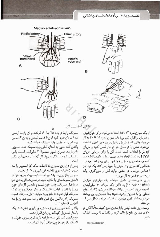 تفسیر بالینی آزمایش های پزشکی ویراست دوم