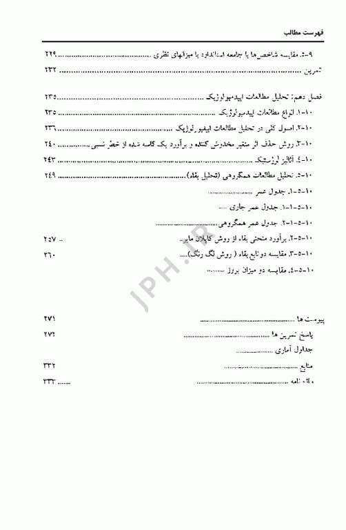 میکروبیولوژی عمومی باکتری‌ها و ویروس‌ها