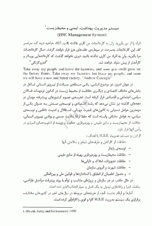 آموزش HSE (بهداشت، ایمنی و محیط زیست) برای همه