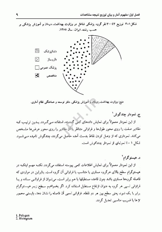 میکروبیولوژی عمومی باکتری‌ها و ویروس‌ها