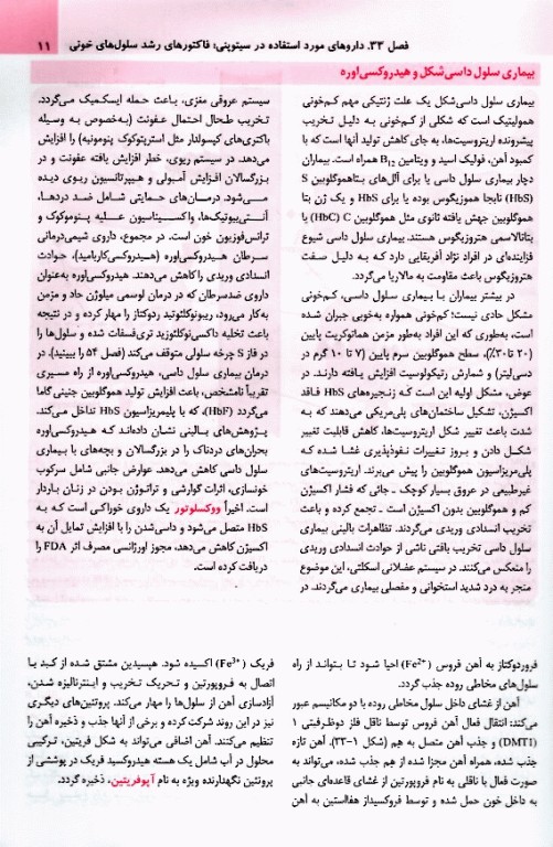 فارماکولوژی پایه و بالینی کاتزونگ 2024 متقی‌نژاد جلد دوم