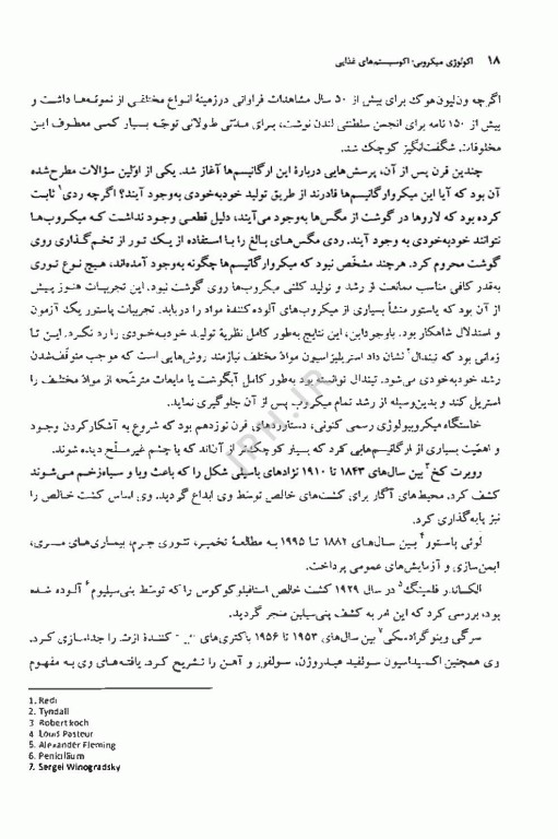 ارگونومی شغلی (اصول و کاربرد) اسمیت