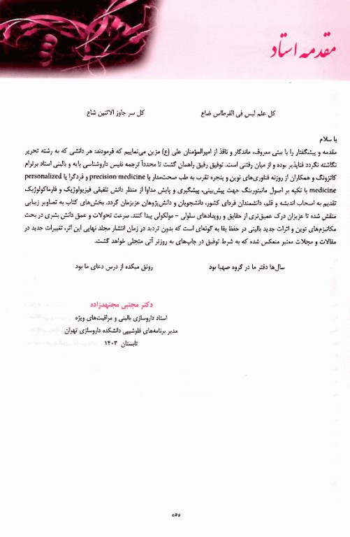 فارماکولوژی پایه و بالینی کاتزونگ 2024 متقی‌نژاد جلد دوم