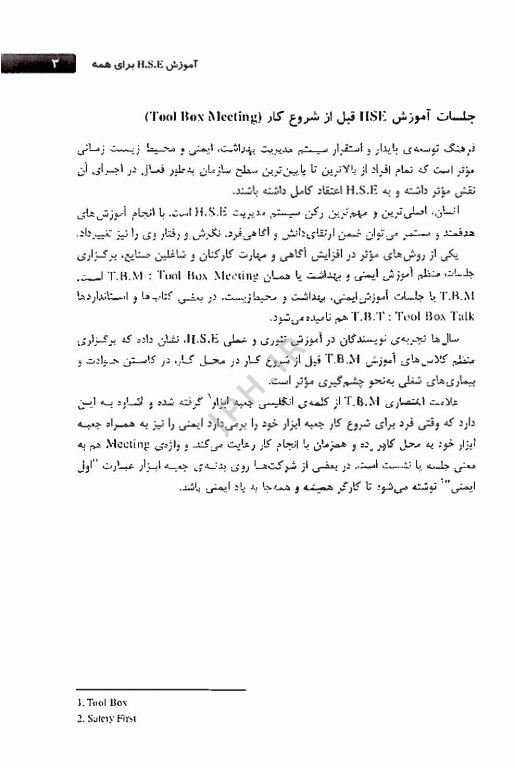 آموزش HSE (بهداشت، ایمنی و محیط زیست) برای همه