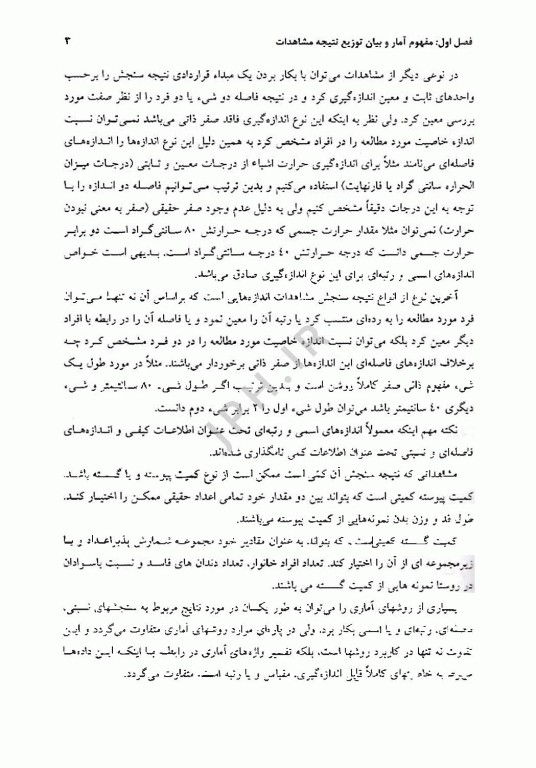 میکروبیولوژی عمومی باکتری‌ها و ویروس‌ها