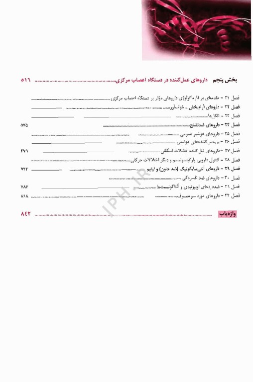 فارماکولوژی پایه و بالینی کاتزونگ 2024 متقی‌نژاد جلد اول