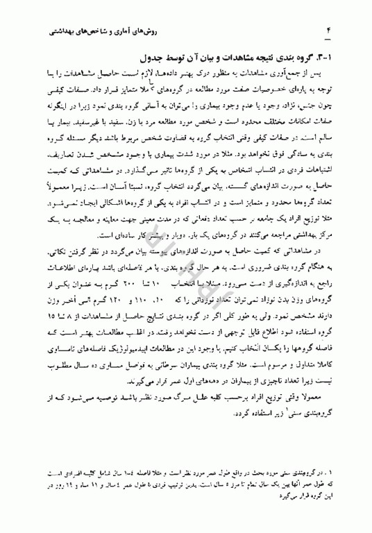 میکروبیولوژی عمومی باکتری‌ها و ویروس‌ها