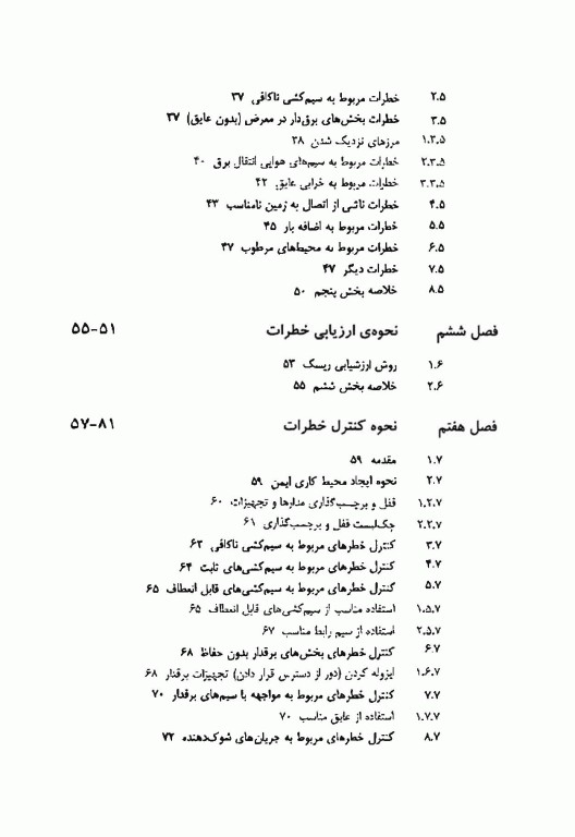 ایمنی در برق