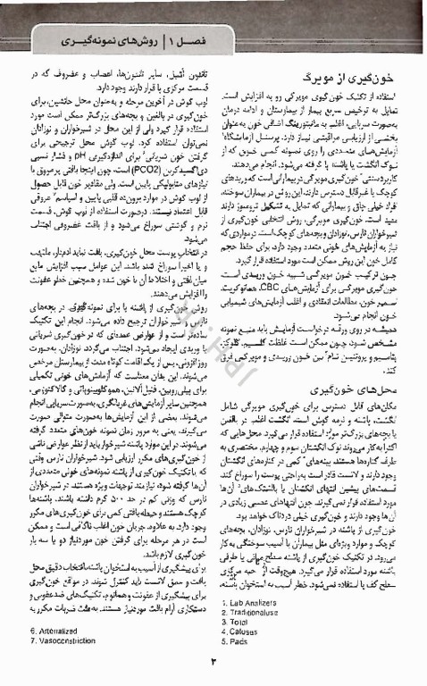 تفسیر بالینی آزمایش های پزشکی ویراست دوم