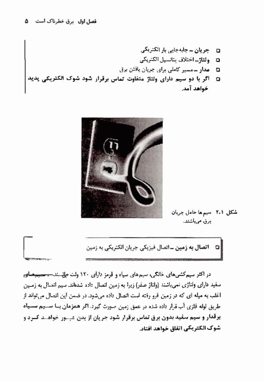 ایمنی در برق