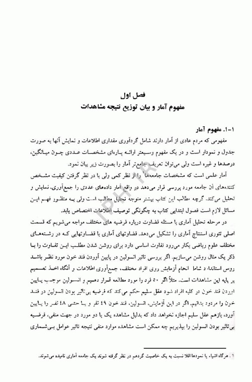 روش‌های آماری و شاخص‌های بهداشتی دکتر کاظم محمد