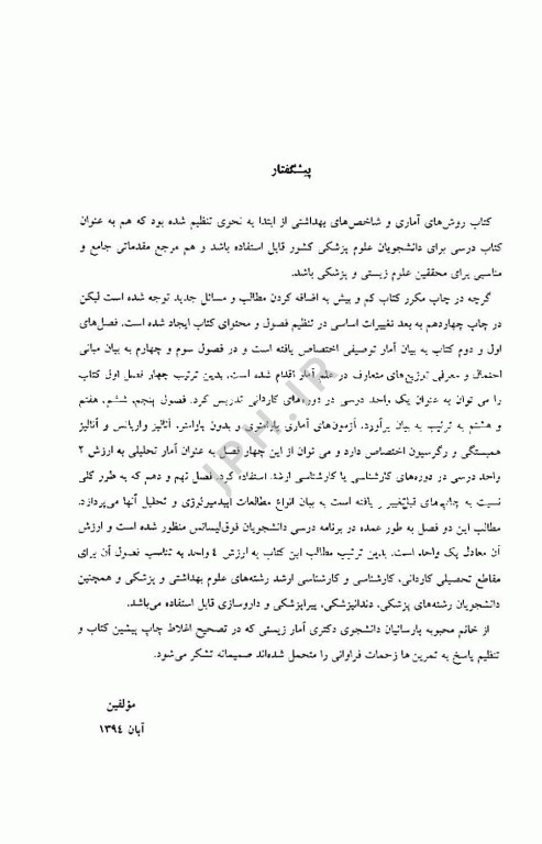 میکروبیولوژی عمومی باکتری‌ها و ویروس‌ها