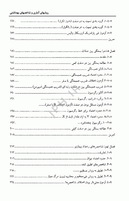 روش‌های آماری و شاخص‌های بهداشتی دکتر کاظم محمد