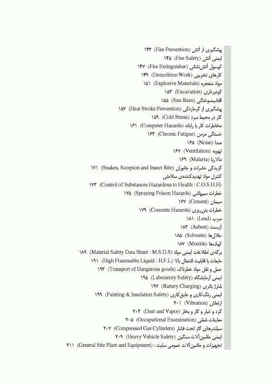 آموزش HSE (بهداشت، ایمنی و محیط زیست) برای همه