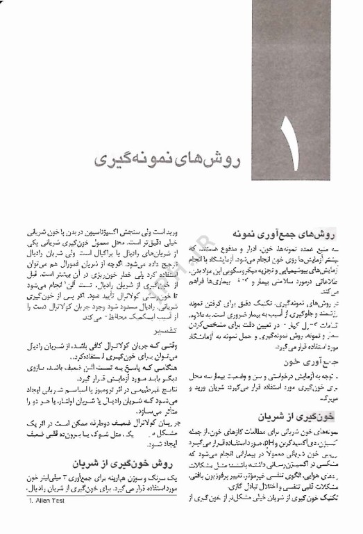 تفسیر بالینی آزمایش های پزشکی ویراست دوم