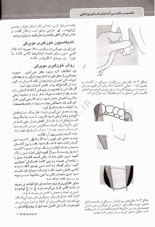 تفسیر بالینی آزمایش های پزشکی ویراست دوم