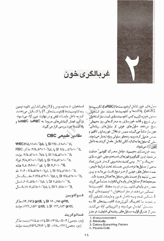 تفسیر بالینی آزمایش های پزشکی ویراست دوم