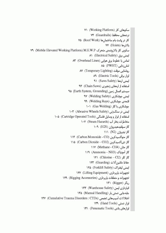 آموزش HSE (بهداشت، ایمنی و محیط زیست) برای همه