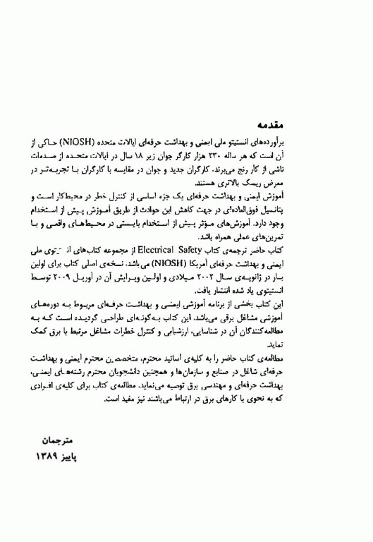 ایمنی در برق