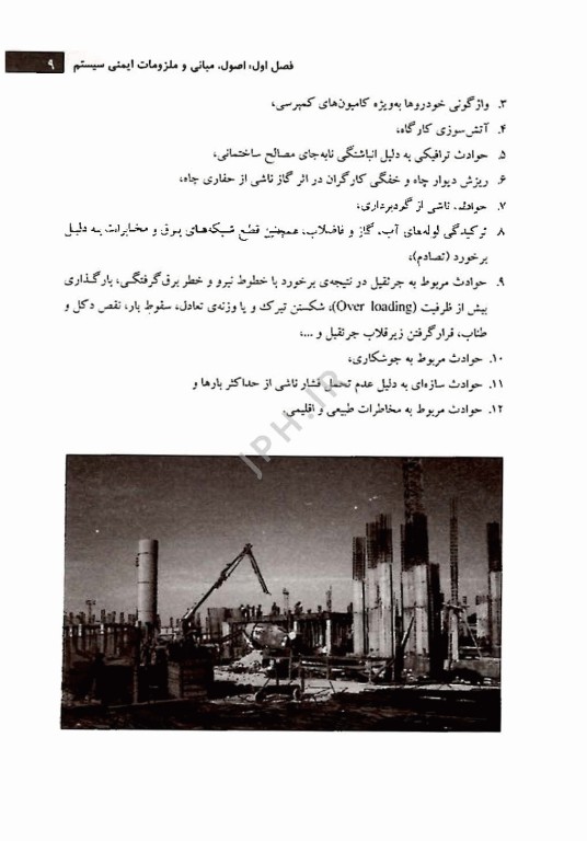 بهداشت، ایمنی و محیط زیست (HSE) مقصودلو