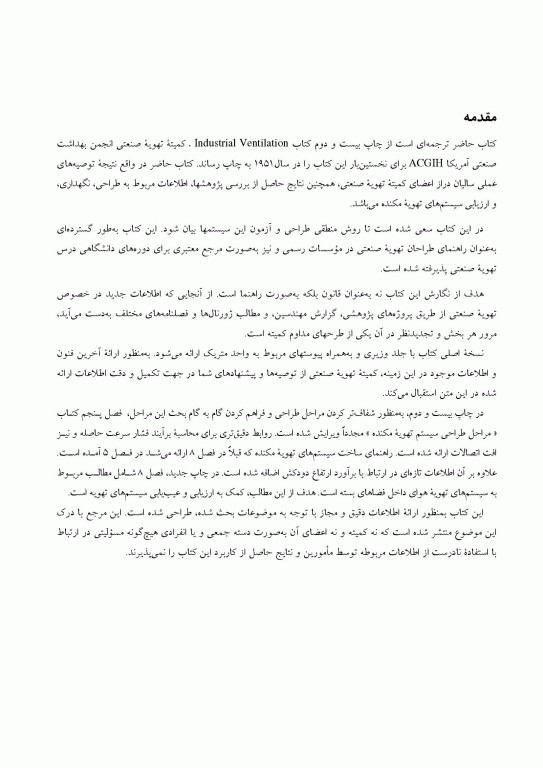 تهویه صنعتی جعفری