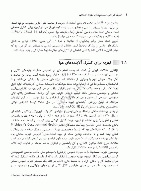 اصول طراحی سیستم های تهویه صنعتی مهدی صادقی مالواجردی